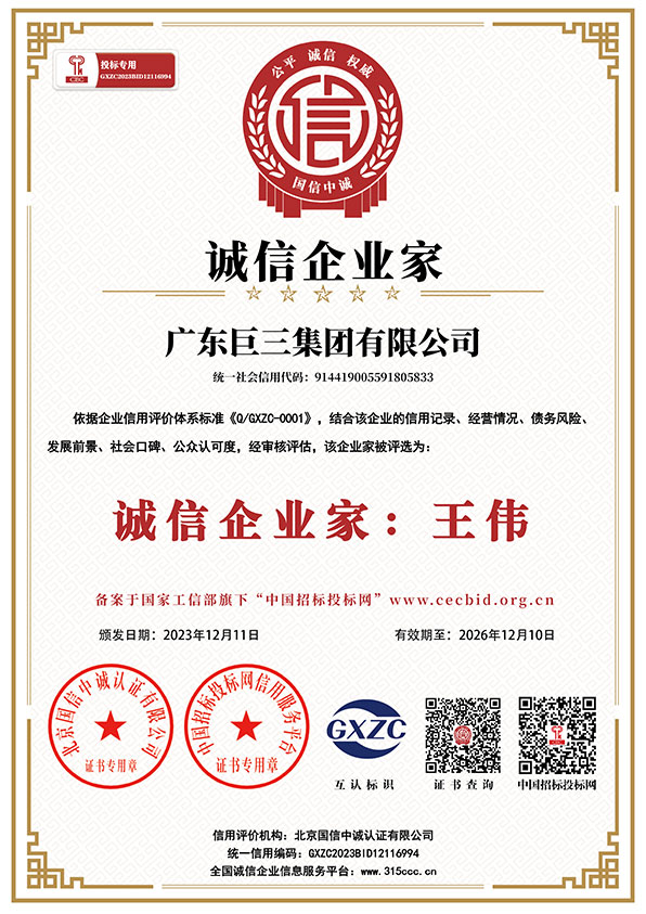 诚信企业家_AAA证书